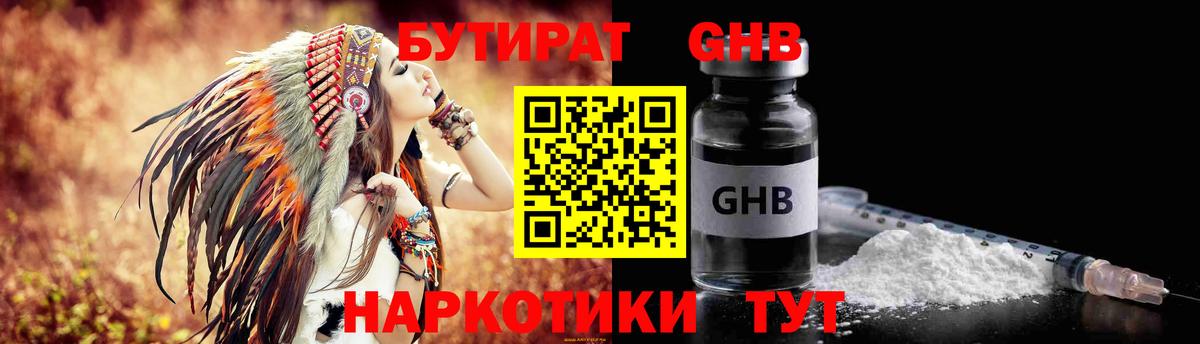 Луга  БУТИРАТ оксибутират  Вход с VPN 
