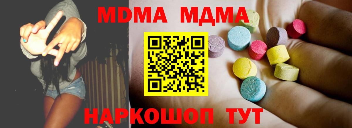 МДМА crystal  Вход с VPN  МДМА  Луга 