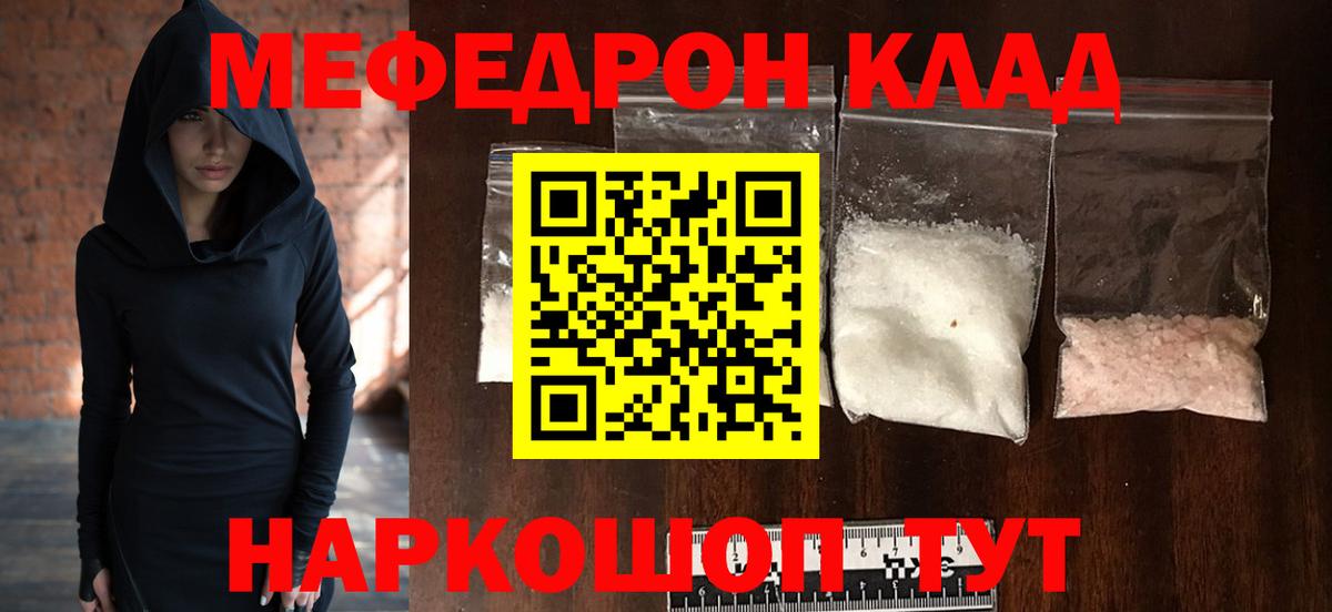 МЯУ-МЯУ мяу мяу  МЕФ  МЯУ-МЯУ  Меф кристаллы  Вход с VPN  Луга 